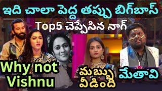 Why not Vishnu, why only Prithvi 🤔😡l Bigg Boss Telugu 8 l Nov 30th Ep review l Nagarjuna l starmaa