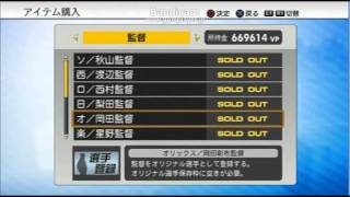 プロ野球スピリッツ2011　VPショップアイテム一覧