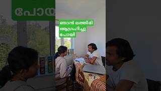 ഞാൻ ഒത്തിരി ആഗ്രഹിച്ചു പോയി#funnyhusbandwife #viralshort