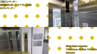 【No.518】三菱エレベーター　横浜駅東口ポートサイド人道橋のエレベーター　Mitsubishi elevator