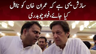Fawad Chaudhry press conference  | 21 August 2022