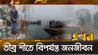 দেশের বিভিন্ন স্থানে বইছে মৃদু শৈত্য প্রবাহ | Cold Wave | Winter Season | Dinajpur | Jhalakathi