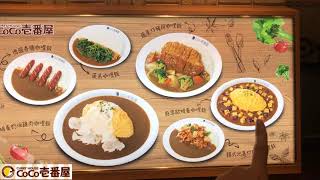 CoCo壱番屋 / Curry House #麻婆歐姆蛋咖喱飯