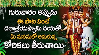 DATTATREYA  ASHTA CHAKRA STOTRAM | POPULAR BHAKTI SPECIAL SONGS || TELUGU BEST LORD DATTATREYA SONGS