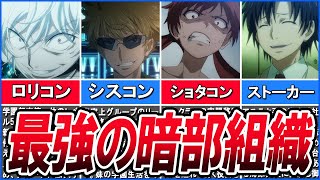 【とある魔術の禁書目録】個性派揃いの最強組織、グループについて徹底解説してみた