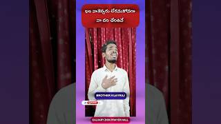 ఇల నాకెవ్వరు లేరనుకోనగా నా దరి చేరితివే #shorts #christiansongs #hosannaministries #trending#ytshort