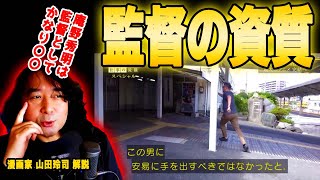 【庵野秀明】監督としての資質について語る山田玲司【山田玲司切り抜き】