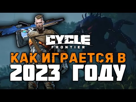 The Cycle: Frontier. Как играется в 2023 году. Обзор. (Игра будет закрыта 27.09.2023)