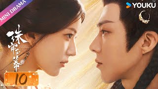 [The Story of Pearl Girl] EP10 | Zhao Lusi / Liu Yuning | YOUKU