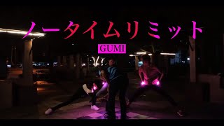 【PKY.ヲタ芸】ノータイムリミット / No Time Limit『GUMI』