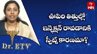 ఊపిరితిత్తుల్లో ఇన్ఫెక్షన్ రావడానికి స్వీట్స్ కారణమా?|డాక్టర్ ఈటీవీ| 28th ఏప్రిల్ 2023 | ఈటీవీ లైఫ్