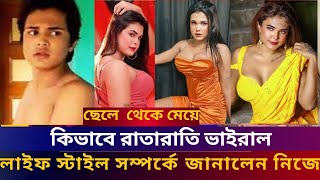 কি ভাবে মন্টি রায় ছেলে থেকে মেয়ে হলেন বললেন নিজেই ।। CNB TV ।। moty Roy।।