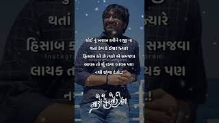 કોઈનું ખરાબ કરીને રાજીના થતા કેમકે ઈશ્વર જ્યારે નિરાશ કરે છે