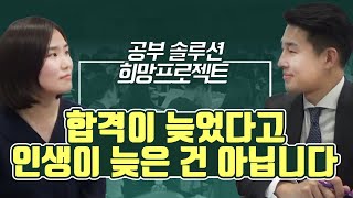 다시 시작하는 방법. 공부범위부터 확실히 알아야 합니다. (희망프로젝트 드리머)