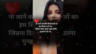 ❤️🌹जितना दिल साफ रखा उतना गुनाहगार l #shorts #youtubeshorts #shayari