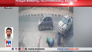 ഡല്‍ഹിയില്‍ CRPF സ്കൂളിന് സമീപം ഉഗ്രസ്ഫോടനം; CCTV ദൃശ്യങ്ങള്‍ പുറത്ത് | Delhi