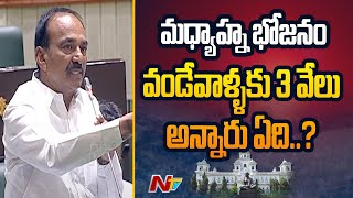 మధ్యాహ్న భోజనం వండేవాళ్ళకు 3 వేలు ఇస్తామన్నారు ఏవి..? : ఈటెల | NTV