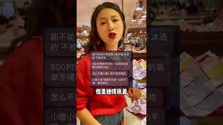 800块冰冰透透完美无暇的翡翠手镯可能吗？ #翡翠 #琥珀 #蜜蜡 #珠宝