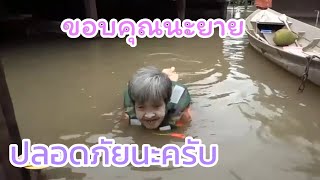 ฝากไปให้ ‘ยายพเยาว์’กับ‘ยายมาลี’ที่ บ้านกุ่ม บางบาล อยุธยา แล้วนะครับ…อบคุณนะครับยาย ปลอดภัยนะครับ 🙏