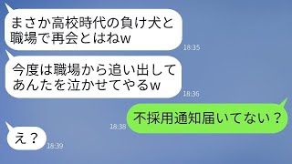 高校時代に私の恋人を奪った同級生と職場で再会。「社長と結婚してまた追い出してやる」と勝ち誇る最低の女性に、ある真実を伝えたときの反応が面白かった。