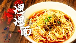 《川味》第二季 EP8 担担面 凉面 红烧牛肉面 肥肠面 川味手工面 看着我都想吃了 颜值也很高 20211012 | 美食中国 Tasty China