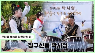 장구신동 박시영 | 생생투데이 사람과 세상 (KBS 2024.05.17. 금 방송)