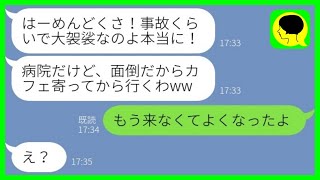 【LINE】4歳の娘が事故にあい救急車で搬送された時嫁は間男とお楽しみ中→開き直るゲス嫁が全てを失った時の反応が...w