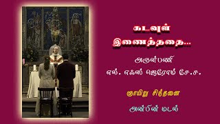 ஞாயிறுசிந்தனை பொதுக்காலம்27ஆம்ஞாயிறு Sunday Liturgy in Tamil  Gnayiru Chinthanai Fr L.X.Jerome S.J.