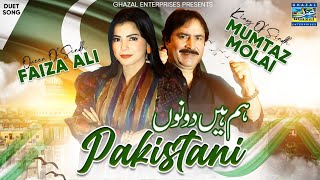 Hum Hai Dono Pakistani | Mumtaz Molai & Faiza Ali | Duet Urdu Song | Ghazal Enterprises Official