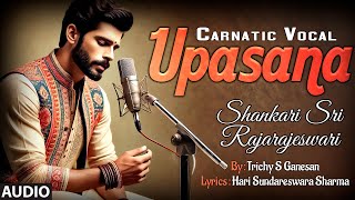 Carnatic Vocal | Upasana | Shankari Sri Rajarajeswari | By: Trichy S Ganeshan