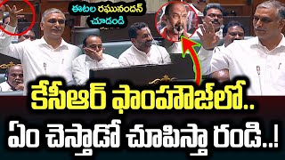 కేసీఆర్ ఫాంహౌజ్ లో ఏం చెస్తడో చూపిస్తా రండి -Minister Harish Rao -CM KCR Form house -NewsLineTelugu