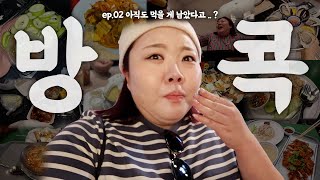 *(sub) 방콕 먹여행 🍜 추천은 이 영상으로 종결합니다. 🇹🇭