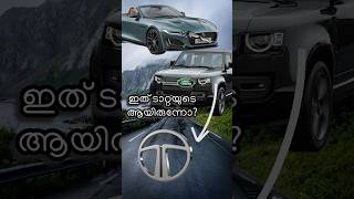 Jaguar ഉം Land Rover ഉം Tataയുടെ ആയിരുന്നോ?😱#jaguar #landrover #tata #tatamotors #ford #rangerover