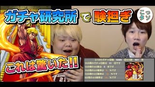 これは本気で驚いた!! やはり『超大』が凄すぎるｗｗ ストＶコラボガチャにリベンジ☆【こっタソ】