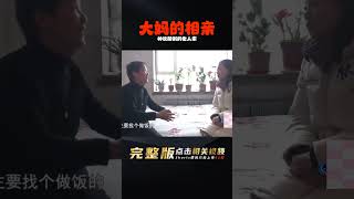 68歲大媽相親土豪大爺，被迷到神魂顛倒！大媽公開宣稱：想直接睡在大爺家！