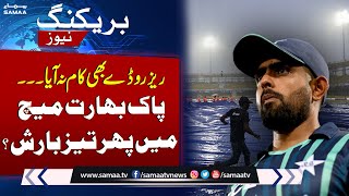 Weather Report: India-Pakistan Match in Danger | Breaking News