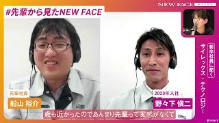 サイレックス・テクノロジー｜【採用】先輩から見た新人・新人の目標 リクライブ Interview ショート