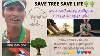 ସାଇକେଲରେ ଭଦ୍ରକ-ନୂଆଦିଲ୍ଲୀ ଦୀର୍ଘ 17 ଦିନର ଯାତ୍ରା ପରିବେଶ ସୁରକ୍ଷା ବାର୍ତ୍ତା ନେଇ ରାଷ୍ଟ୍ରପତିଙ୍କୁ ଭେଟିଲେ ଯୁବକ