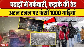 Weather Update: Himachal Pradesh, Uttarakhand में भारी बर्फबारी, Delhi-NCR में बढ़ी ठंड| NBT