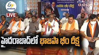 హైదరాబాద్‌ భాజపా కార్యాలయంలో భీం దీక్ష | BJP Bheem Deeksha At Hyderabad | LIVE