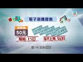 香港新聞 澳門公布新一輪經濟援助措施 涉款逾290億 tvb news 20210315