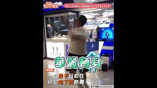 地下街都是我的舞台！　男熱舞「連女團都跪」｜TVBS新聞｜擠看看 #shorts  @TVBSNEWS01