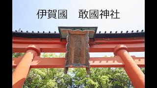 敢國神社