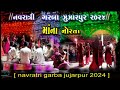 નવરાત્રી ગરબા [ ઝુઝારપુર [ navratri garba Jujarpur ]2024 ]