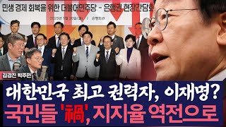 [이슈\u0026피플] 이재명, 6대 시중은행장 소집? 김경진 한 마디로 \