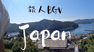 【旅人BGV】徒歩日本一周　放浪記　Part247　～三重県尾鷲市～