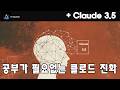 더욱 강력해진 클로드 프로젝트 업데이트 사용방법 (claude 3.5)