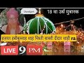 Chandigarh urs Mubarak! 18 वा urs 2024! Habibullah Shah Chishti Sabari Didar Shahi