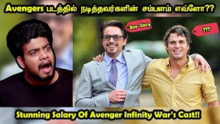 Infinity Warஇல் நடித்தவர்களின் தலை சுத்தவைக்கும் சம்பளம் | Avengers Cast Salary | RishiPedia | தமிழ்