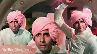 Ke Pag Ghunghroo Bandh Mira Nachi Thi | Kishore Kumar Superhit Song | Amitabh Bachchan Ke Gane